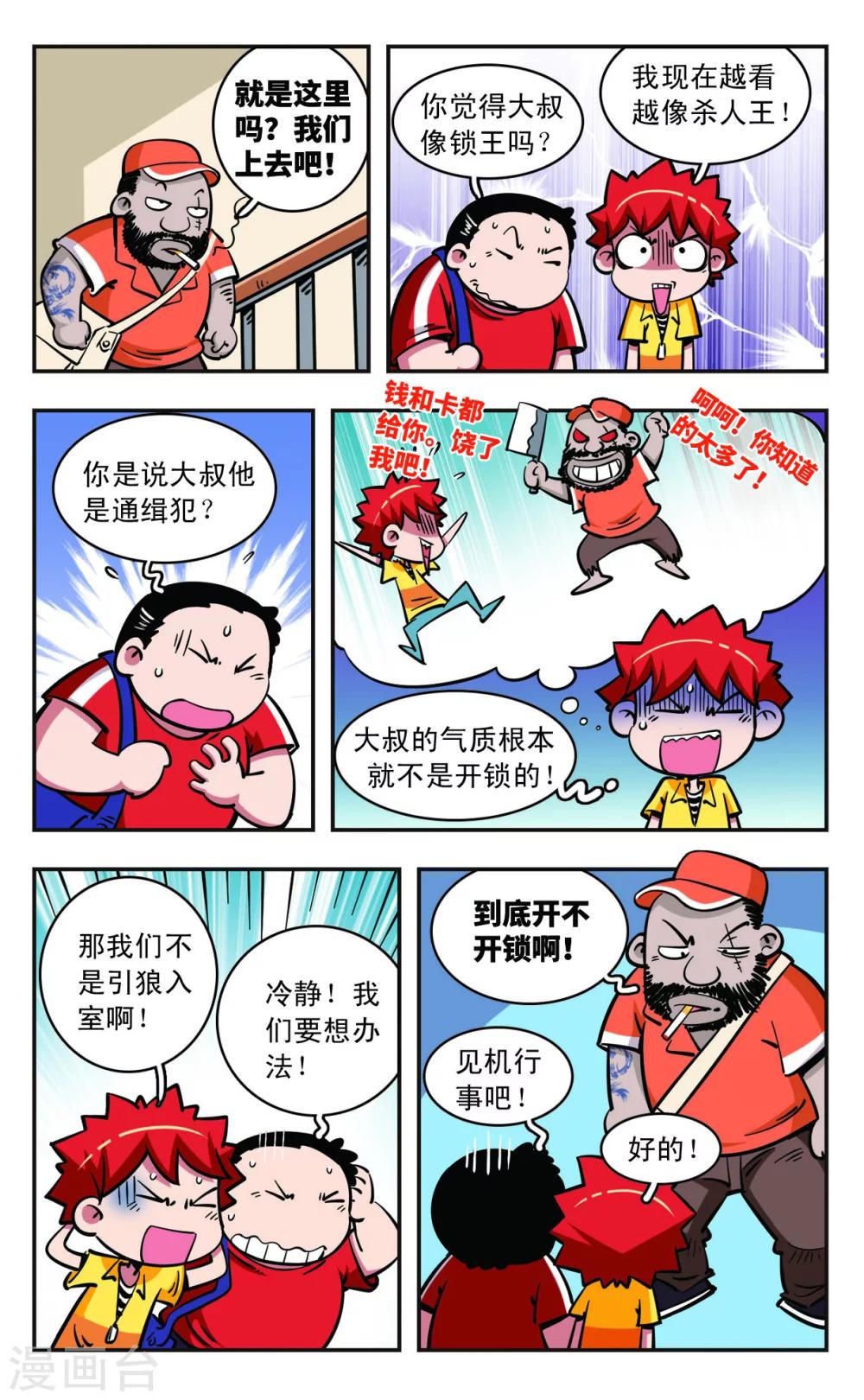 🍚校园爆笑大王 第55话 第7页