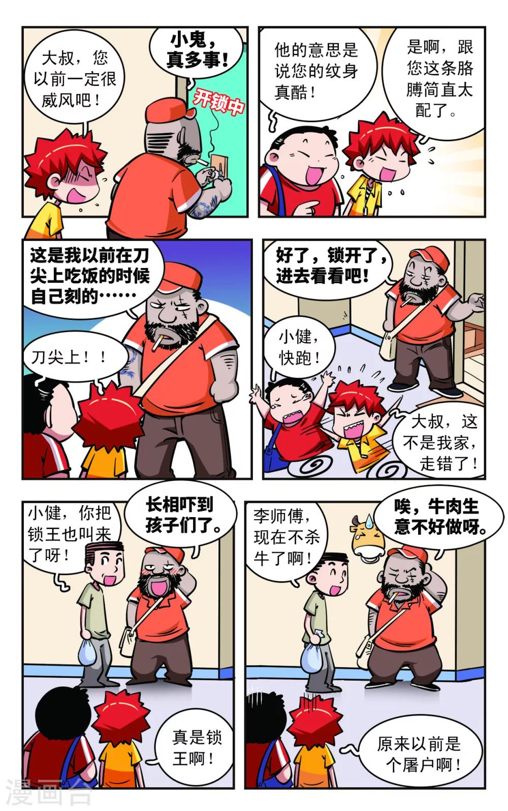🍚校园爆笑大王 第55话 第8页