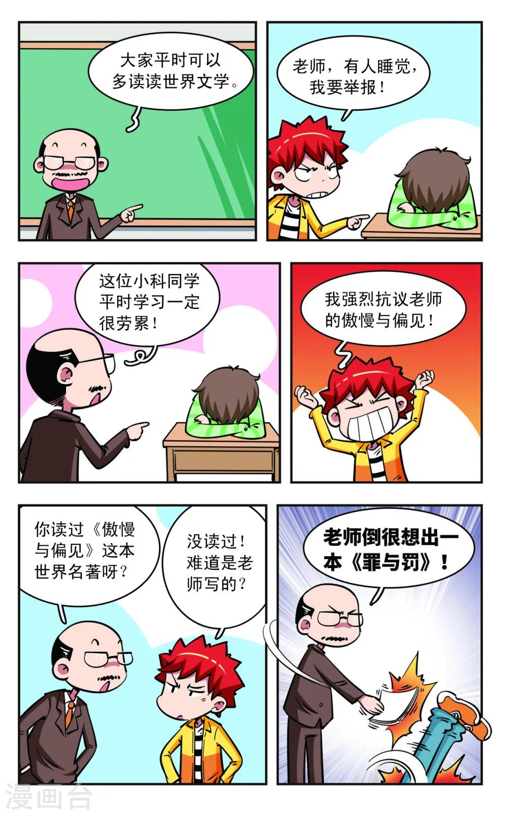 🍚校园爆笑大王 第55话 第9页