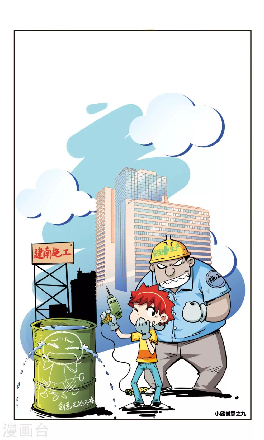🍚校园爆笑大王 第57话 第1页