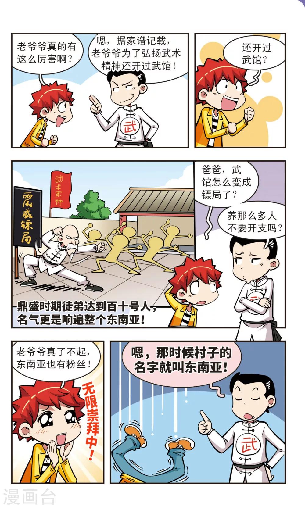 🍚校园爆笑大王 第57话 第10页
