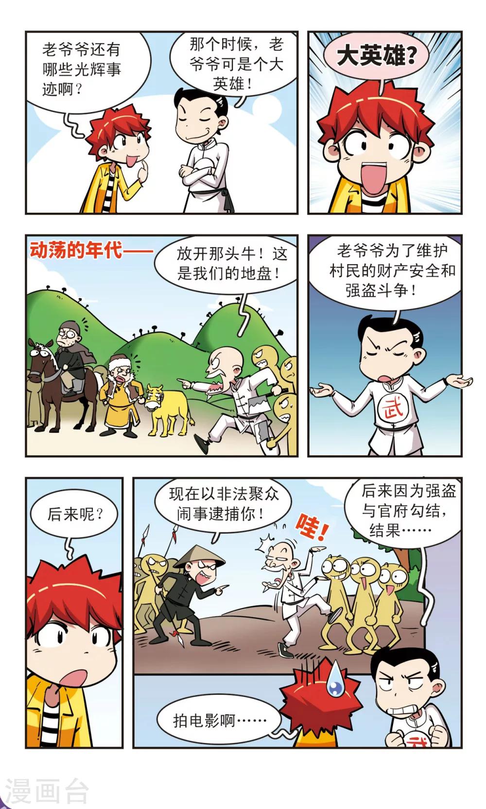 🍚校园爆笑大王 第57话 第11页
