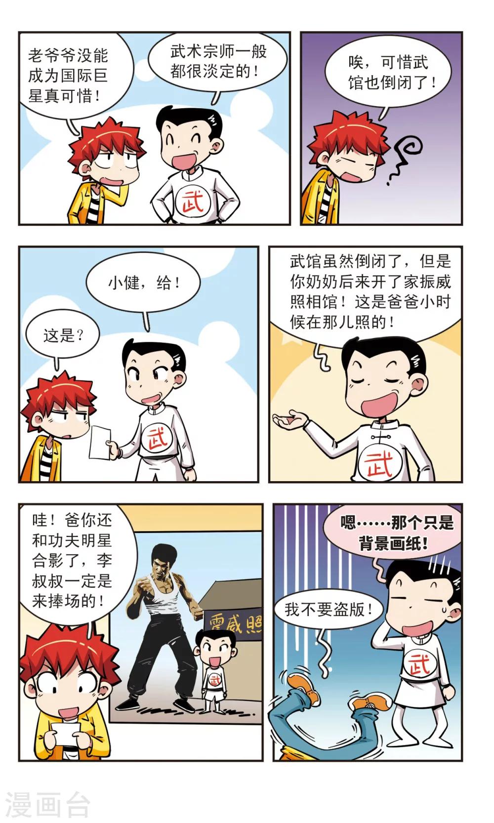 🍚校园爆笑大王 第57话 第12页