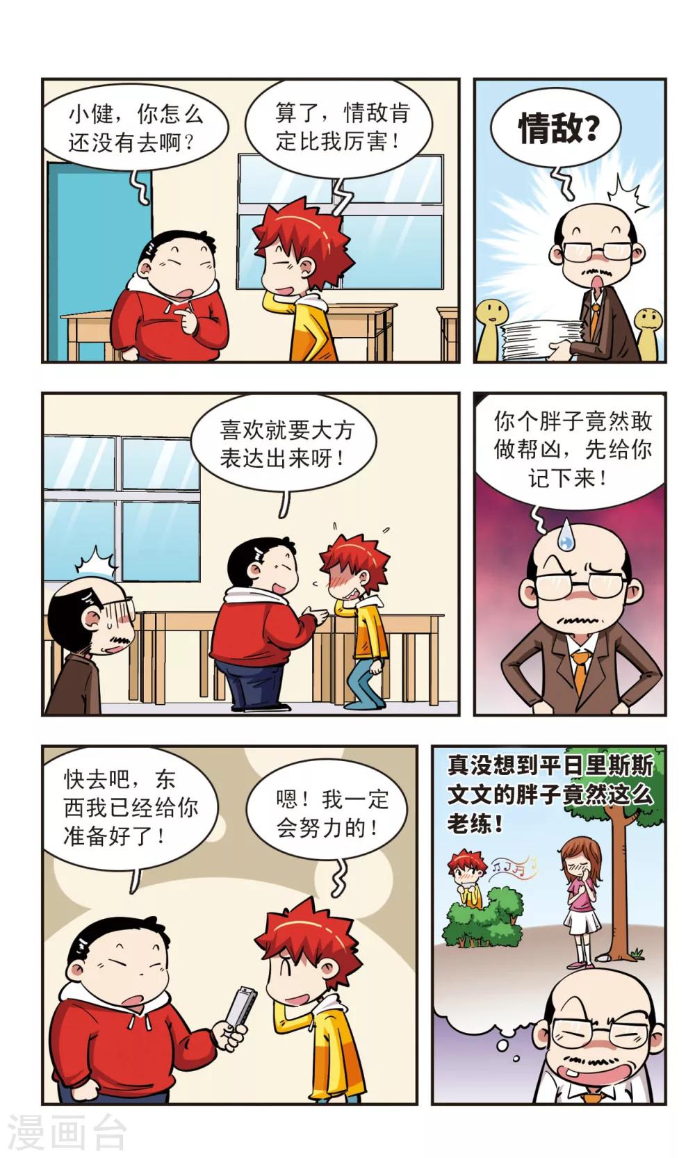 🍚校园爆笑大王 第57话 第13页