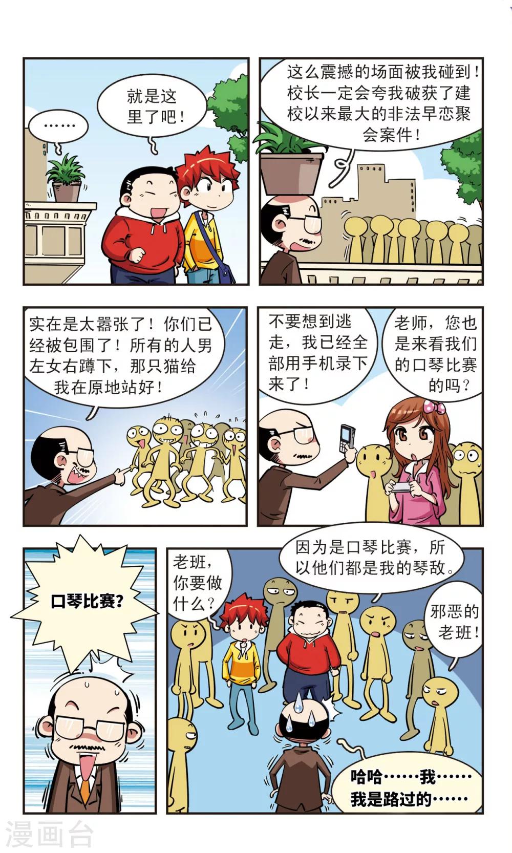 🍚校园爆笑大王 第57话 第14页