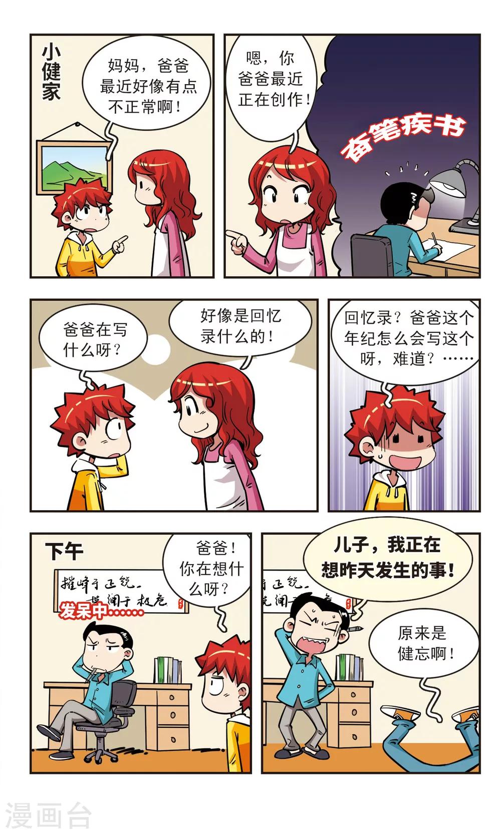 🍚校园爆笑大王 第57话 第15页