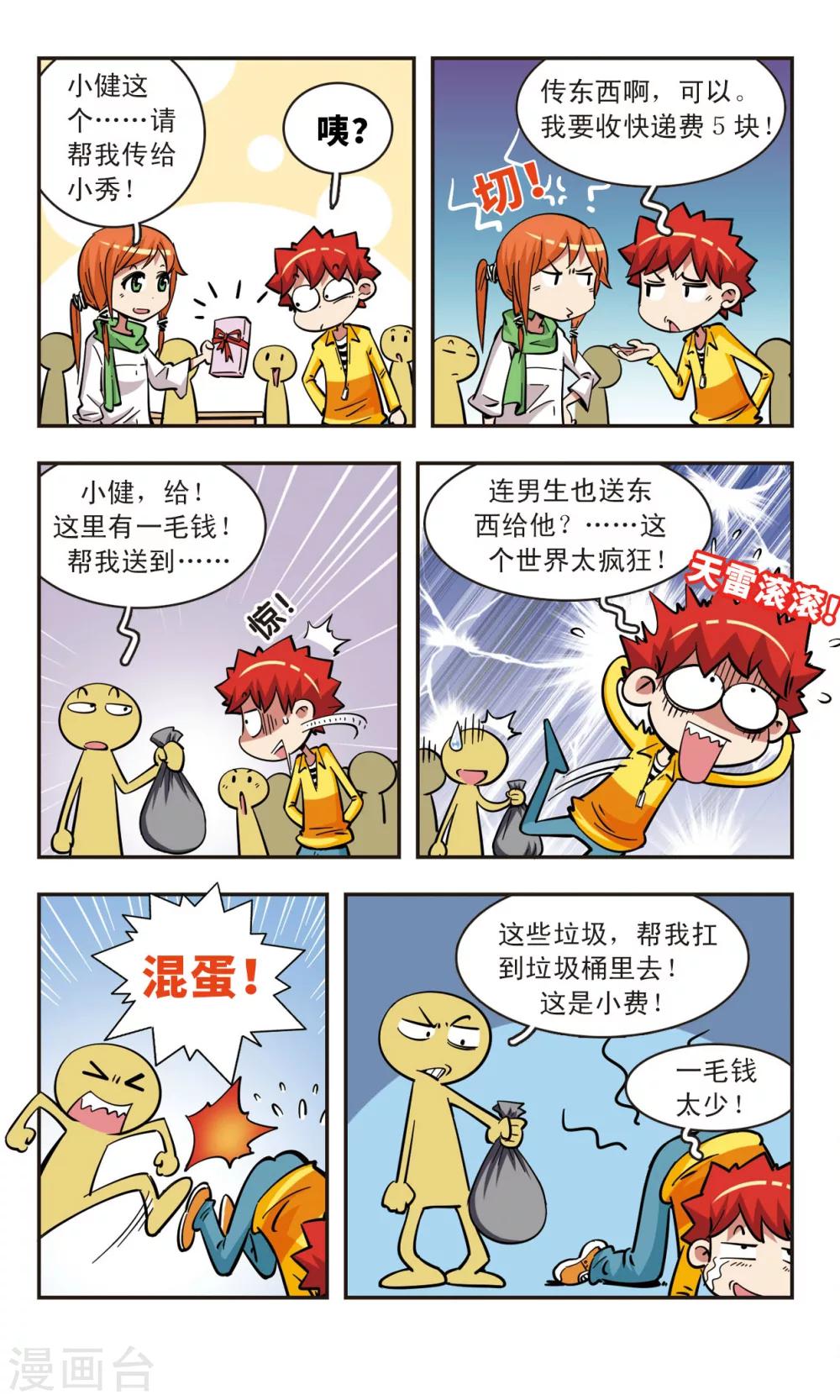 🍚校园爆笑大王 第57话 第16页