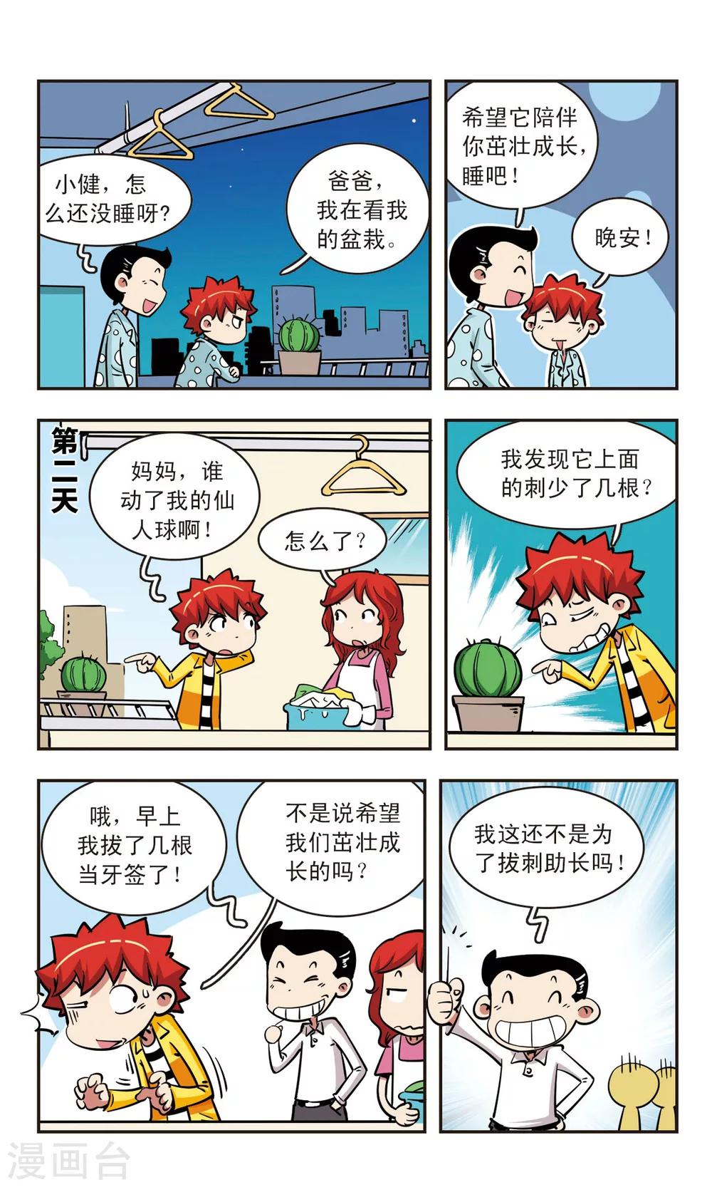 🍚校园爆笑大王 第57话 第17页