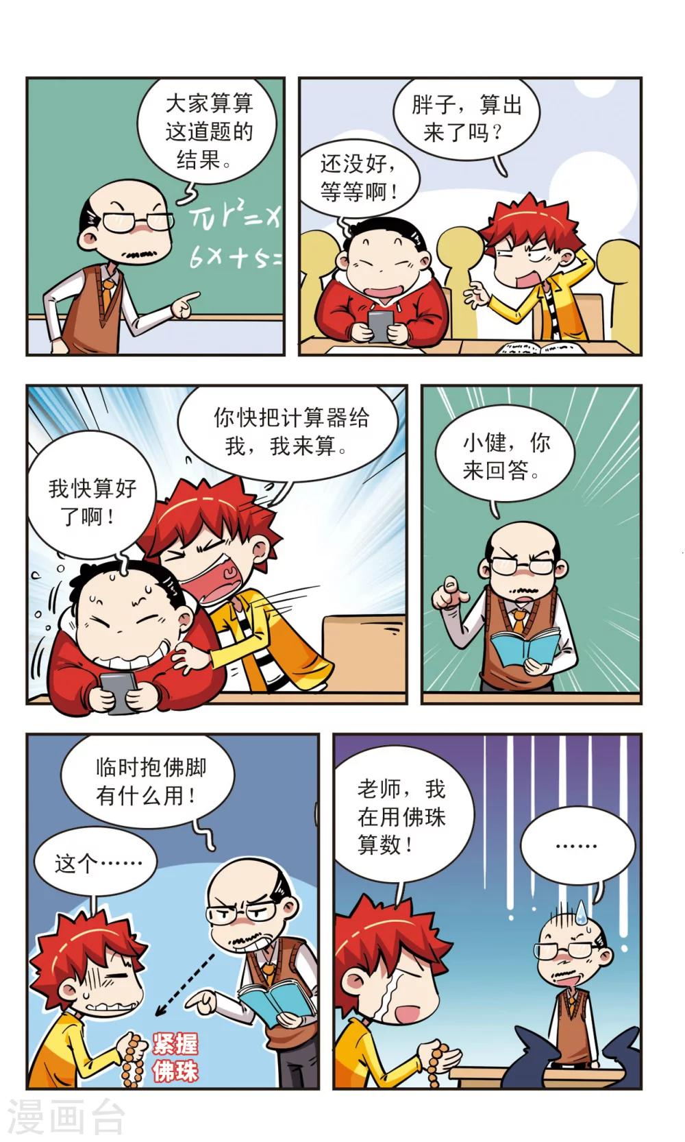 🍚校园爆笑大王 第57话 第18页