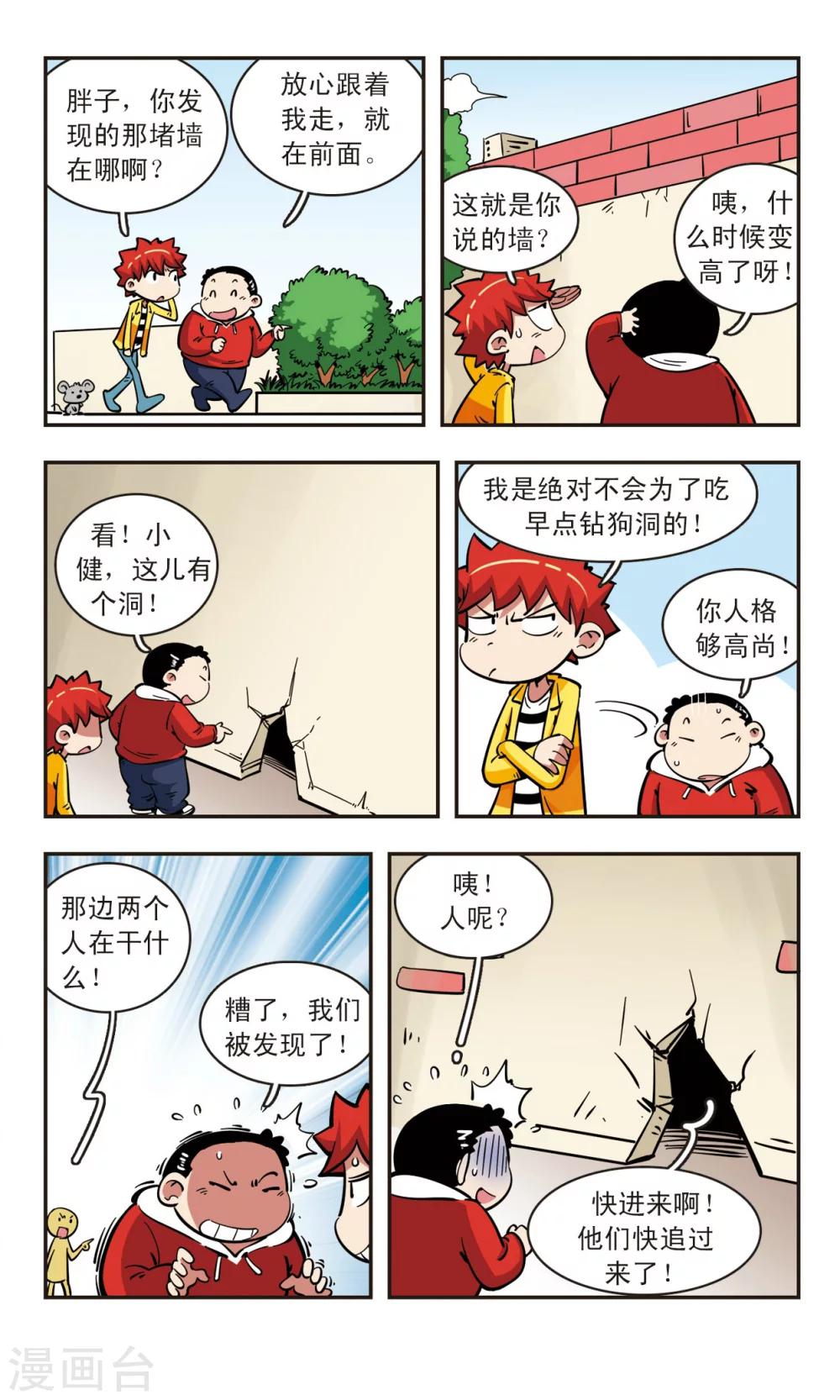 🍚校园爆笑大王 第57话 第19页