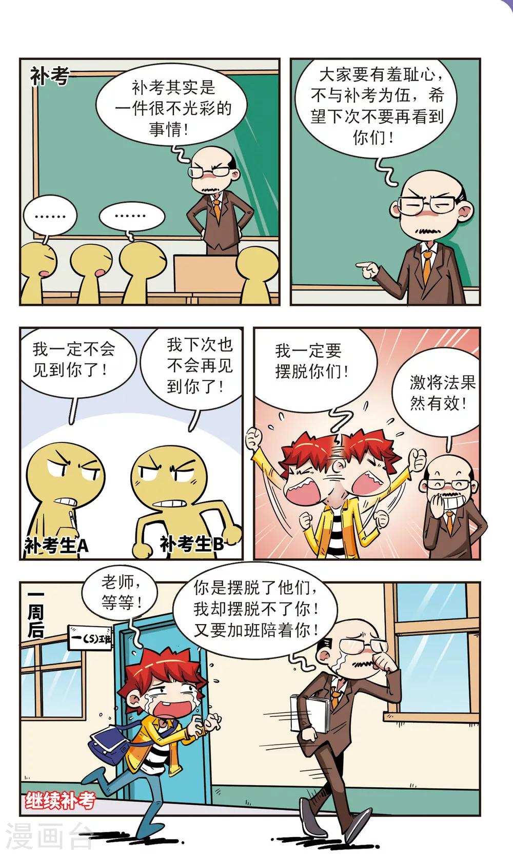 🍚校园爆笑大王 第57话 第2页