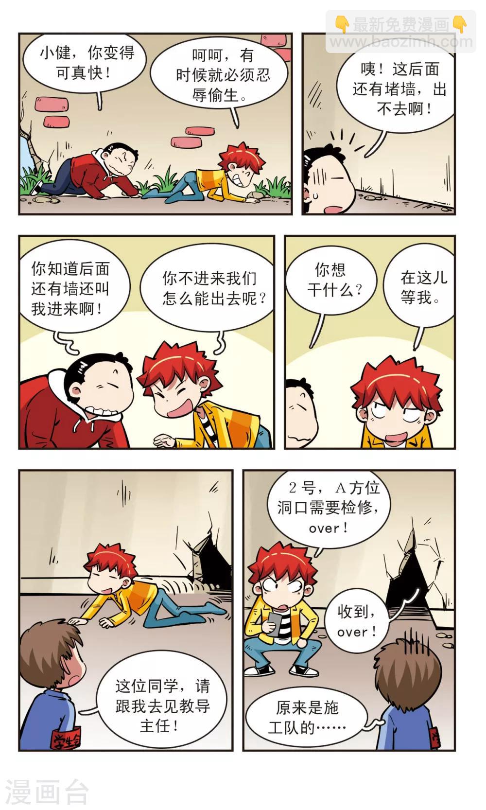 🍚校园爆笑大王 第57话 第20页