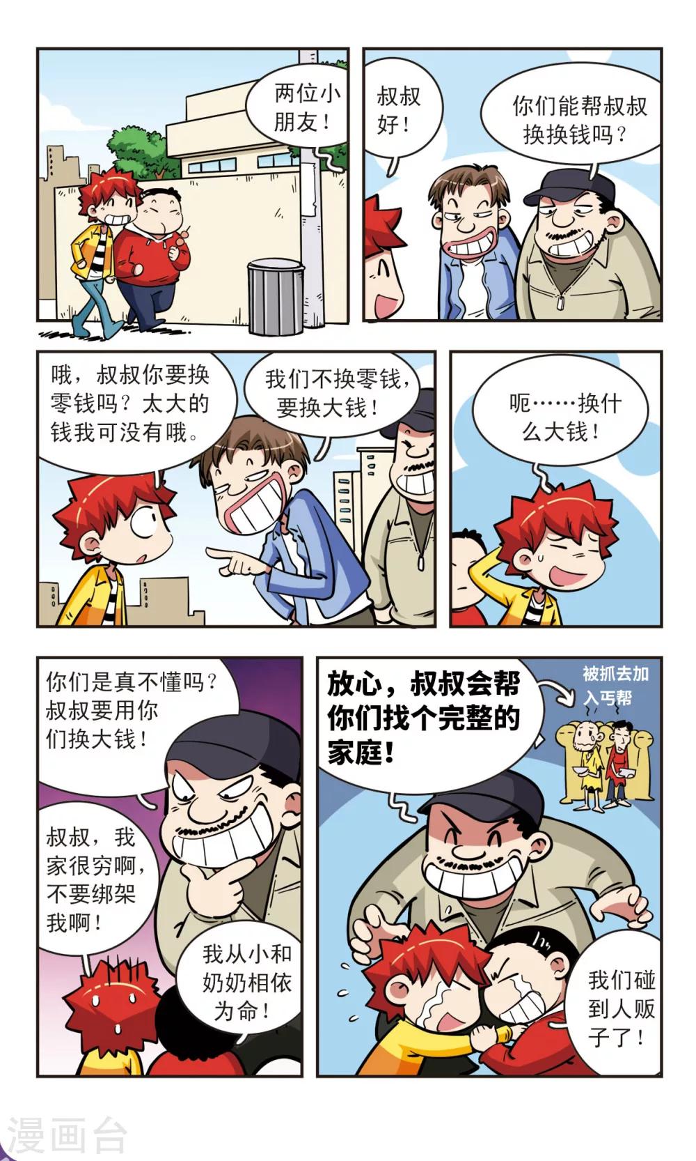 🍚校园爆笑大王 第57话 第3页