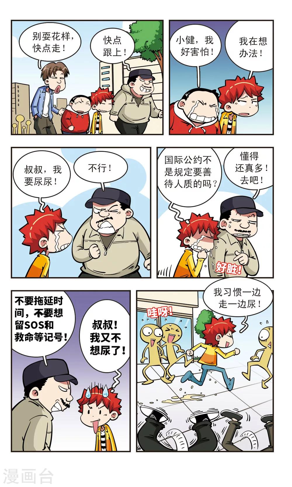 🍚校园爆笑大王 第57话 第4页