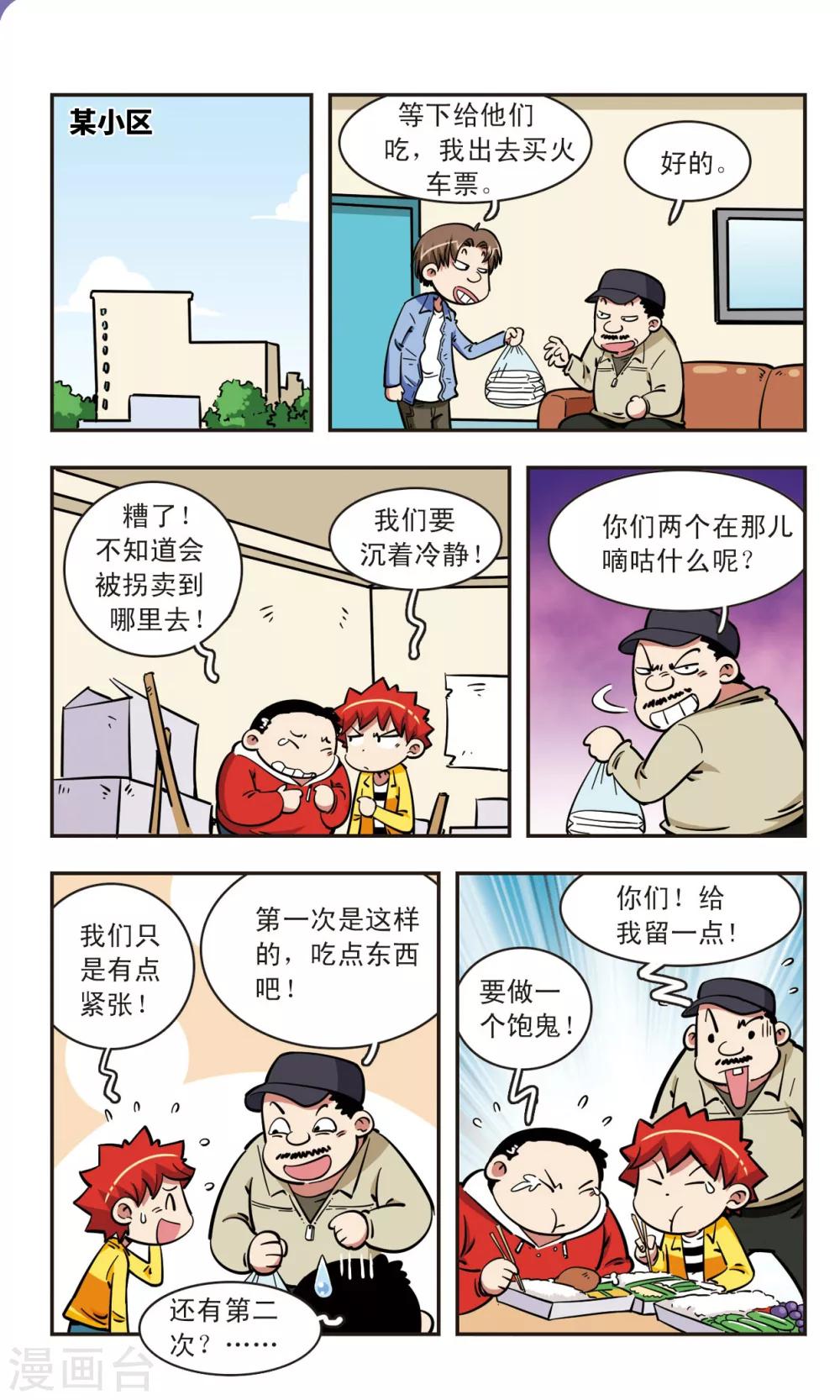 🍚校园爆笑大王 第57话 第5页