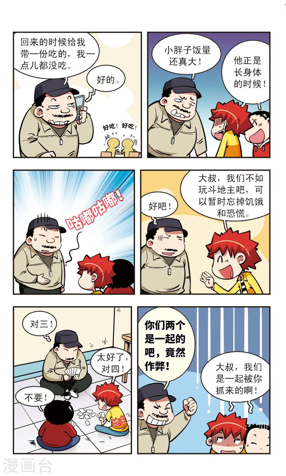 🍚校园爆笑大王 第57话 第6页
