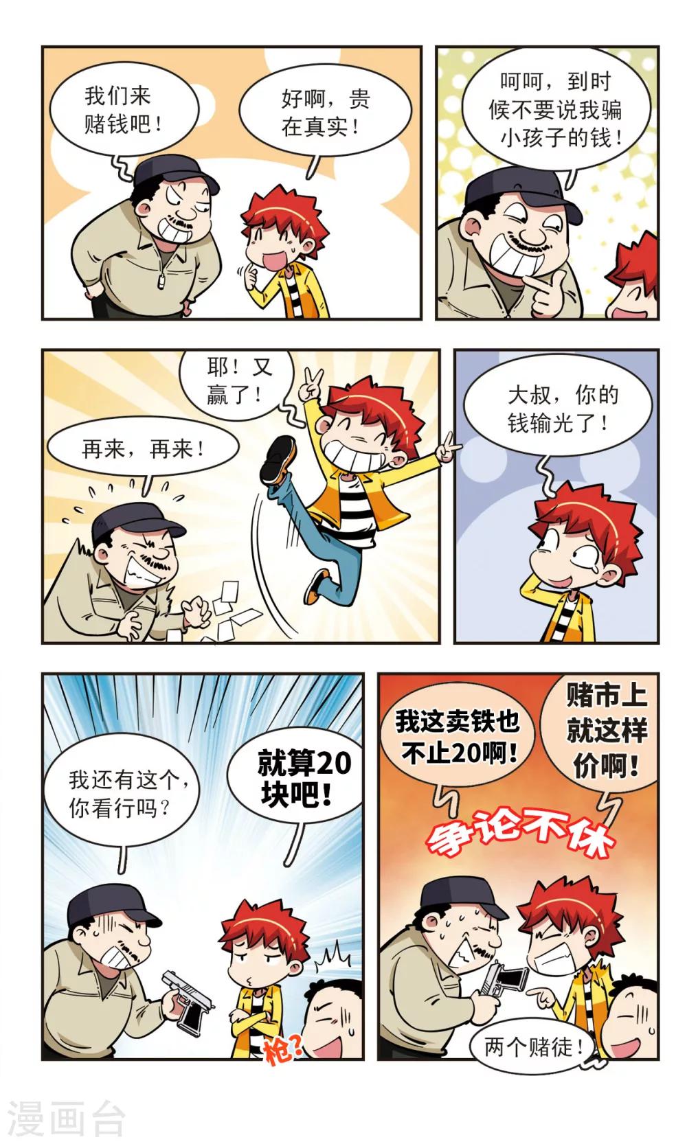 🍚校园爆笑大王 第57话 第7页