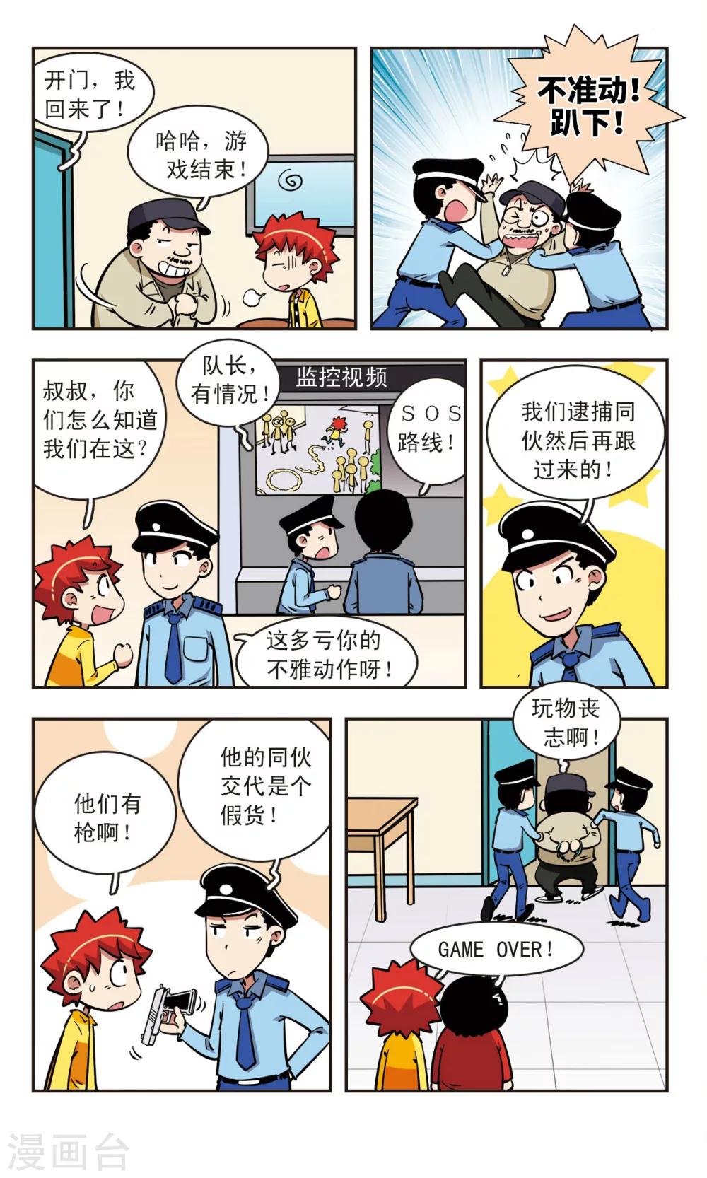 🍚校园爆笑大王 第57话 第8页