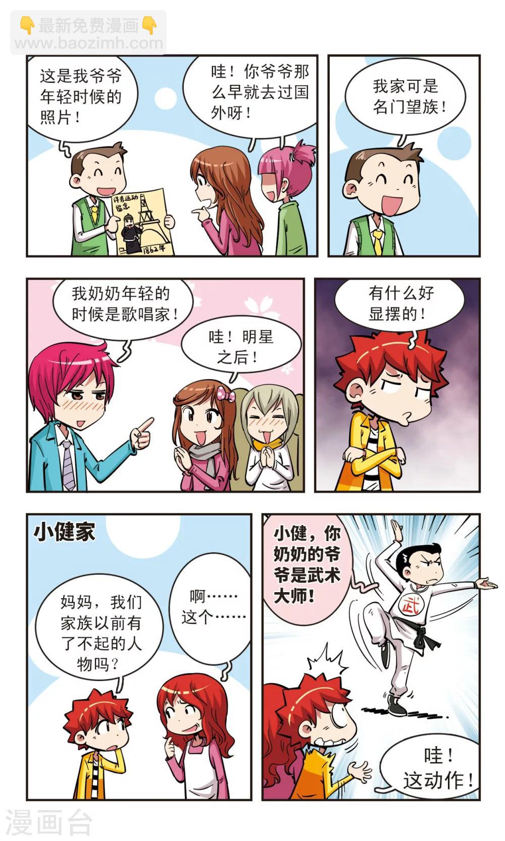 🍚校园爆笑大王 第57话 第9页