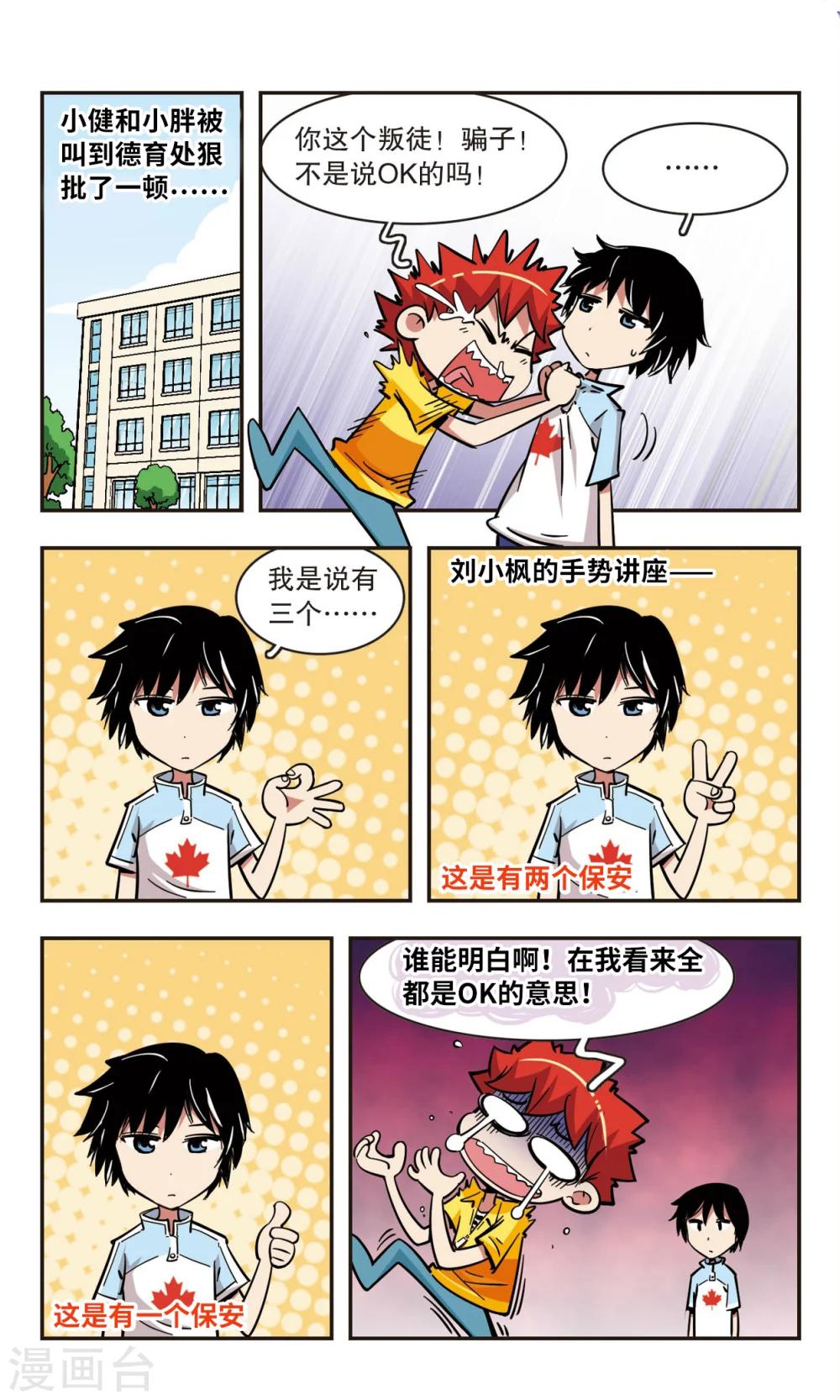🍚校园爆笑大王 第59话 第10页