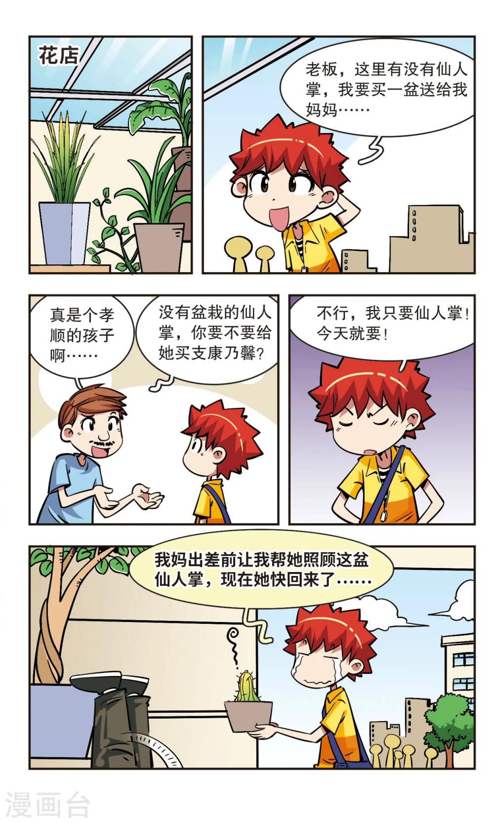 🍚校园爆笑大王 第59话 第11页