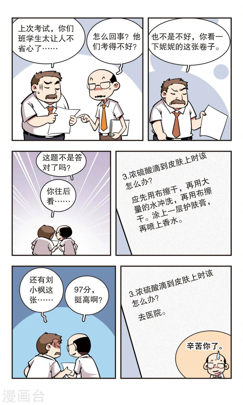 🍚校园爆笑大王 第59话 第12页