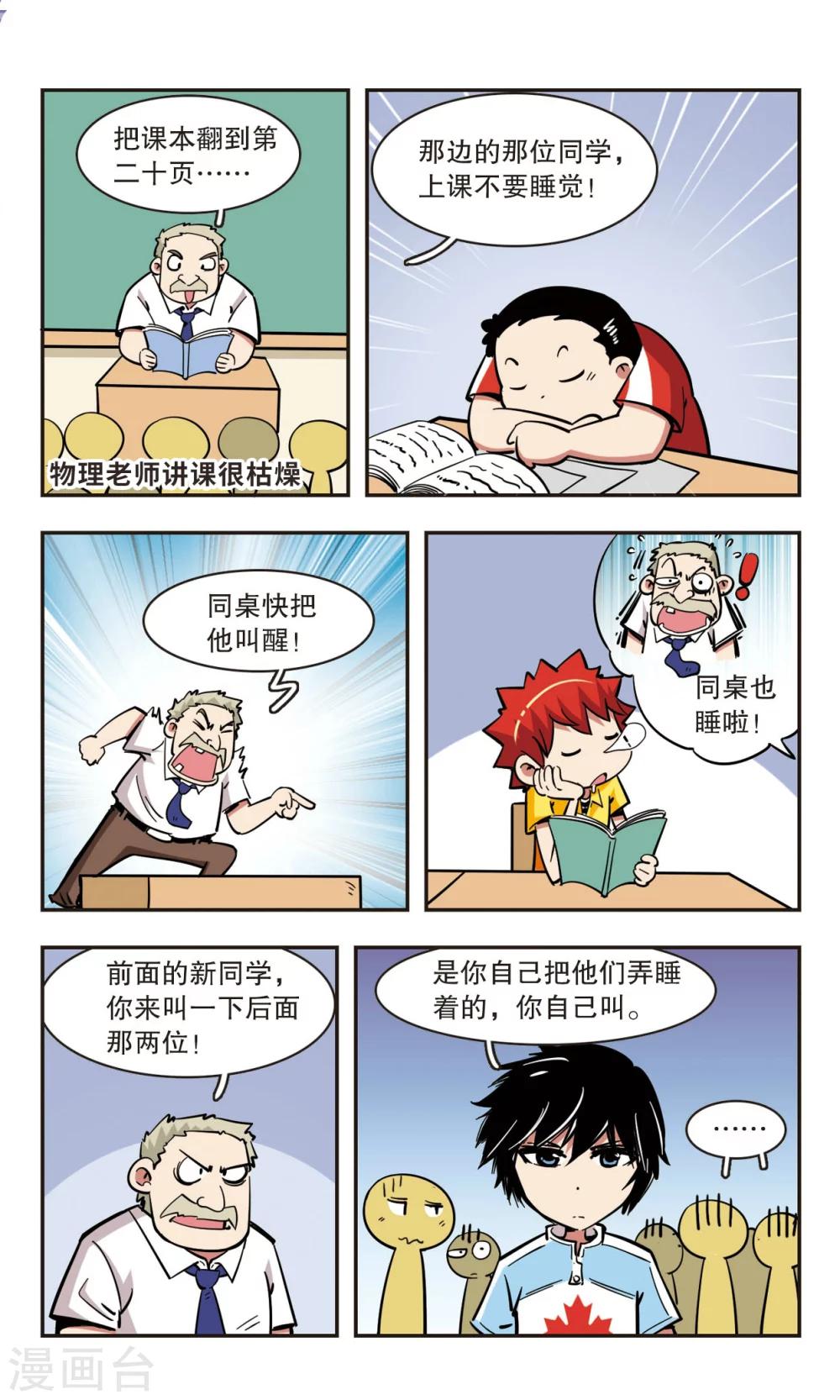 🍚校园爆笑大王 第59话 第13页