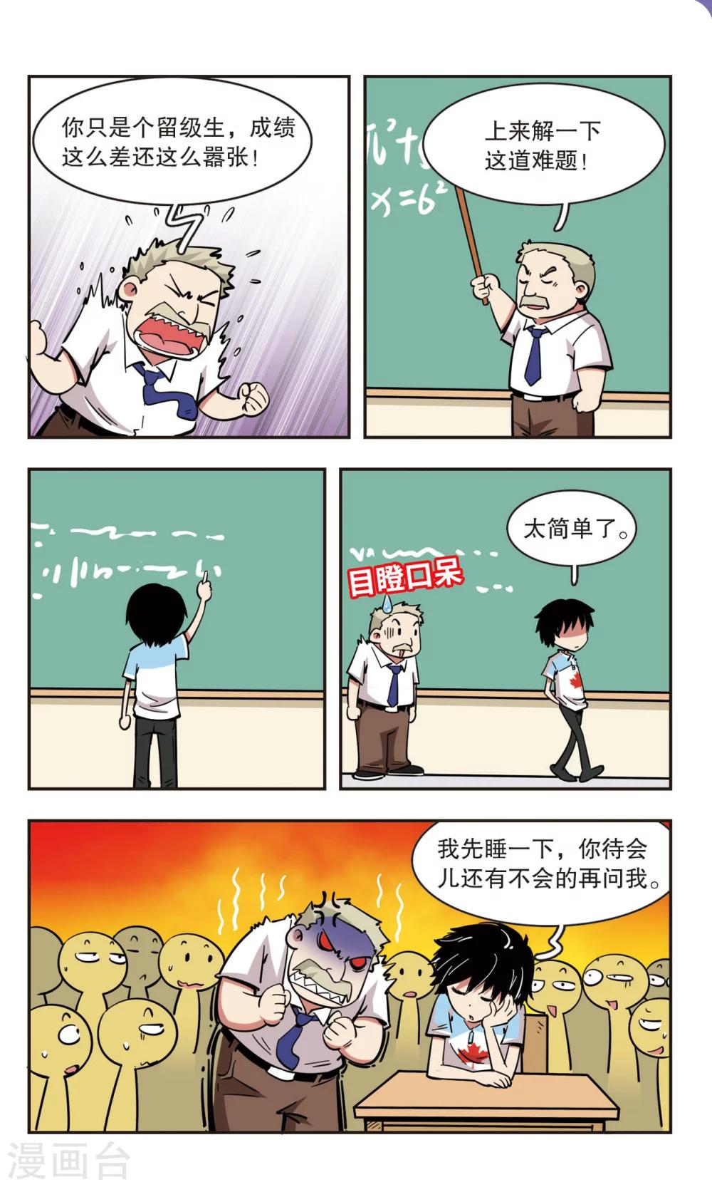 🍚校园爆笑大王 第59话 第14页
