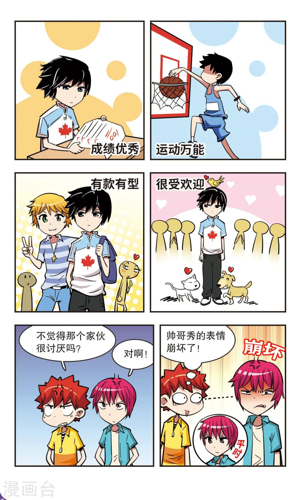 🍚校园爆笑大王 第59话 第15页