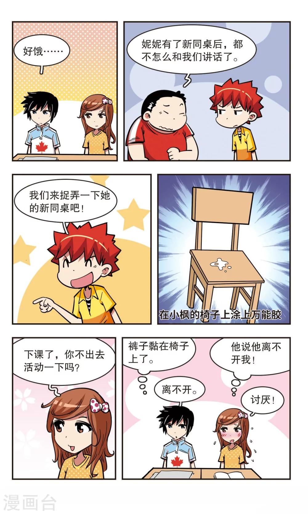🍚校园爆笑大王 第59话 第16页