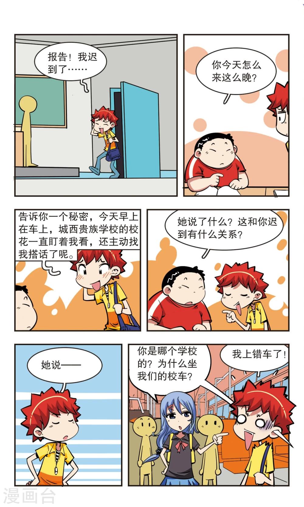 🍚校园爆笑大王 第59话 第2页