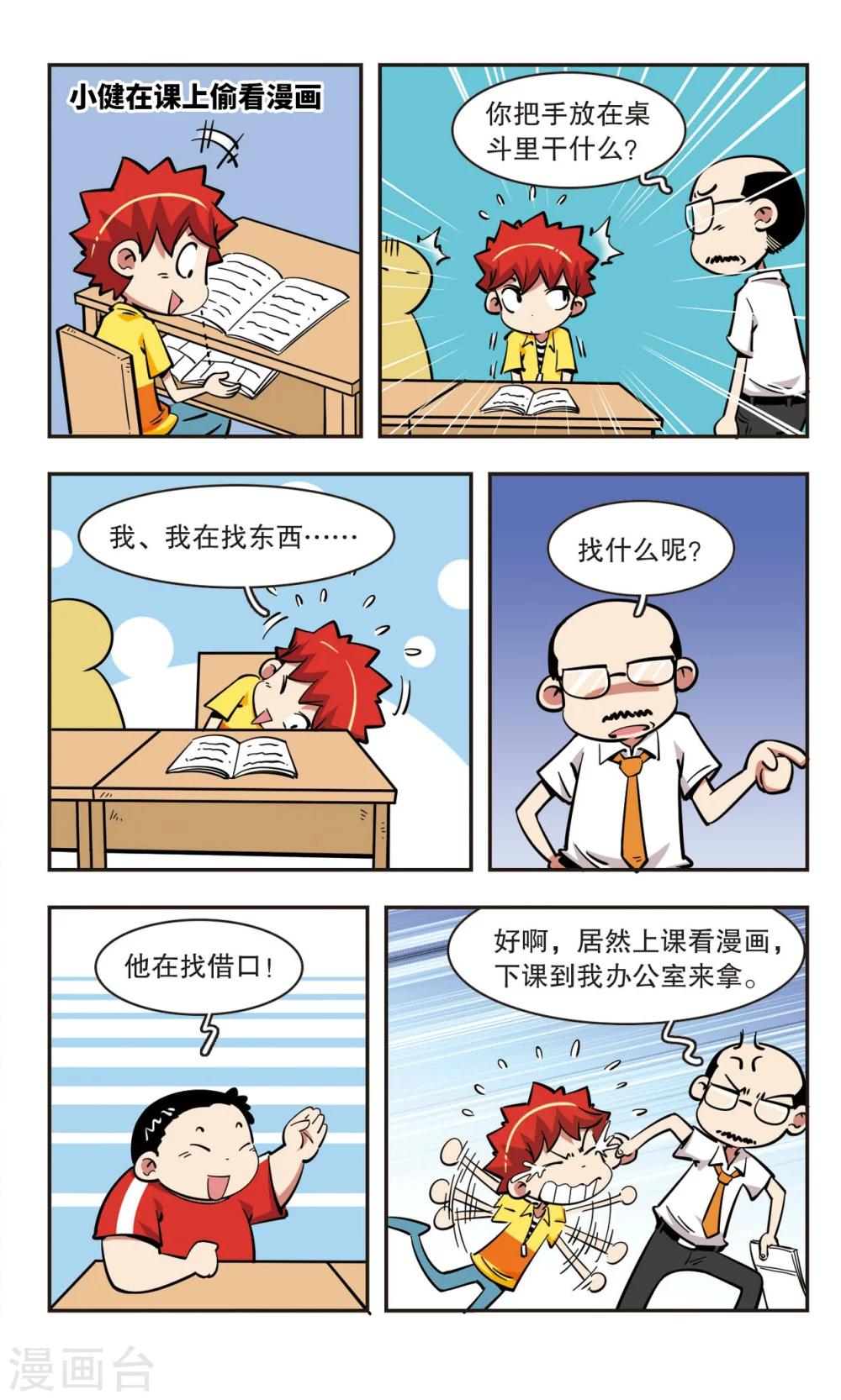 🍚校园爆笑大王 第59话 第3页