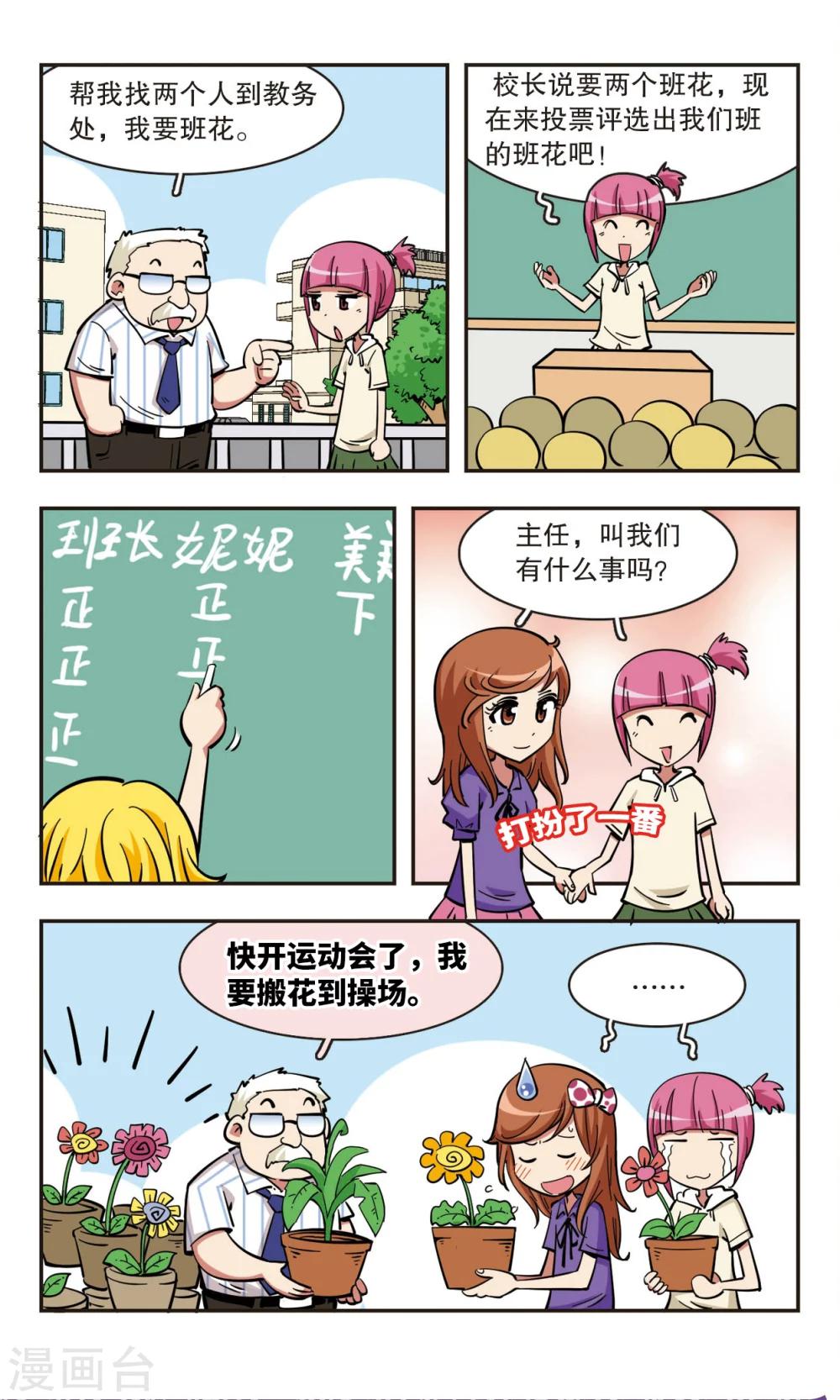 🍚校园爆笑大王 第59话 第4页
