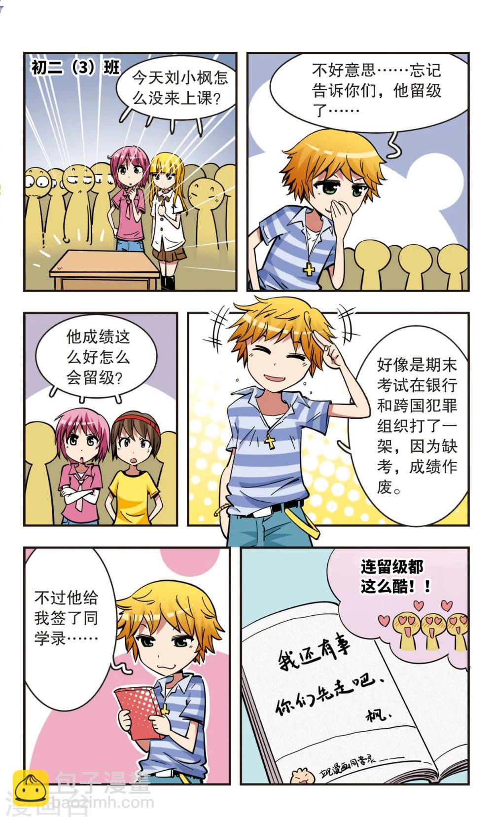 🍚校园爆笑大王 第59话 第5页
