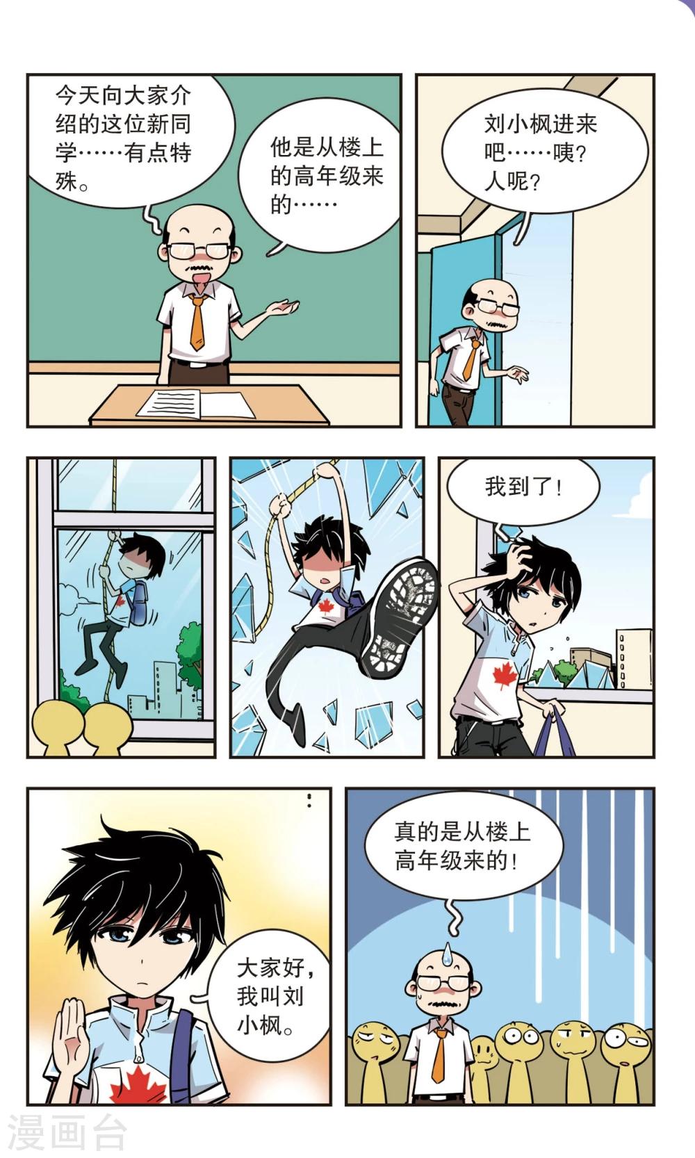 🍚校园爆笑大王 第59话 第6页