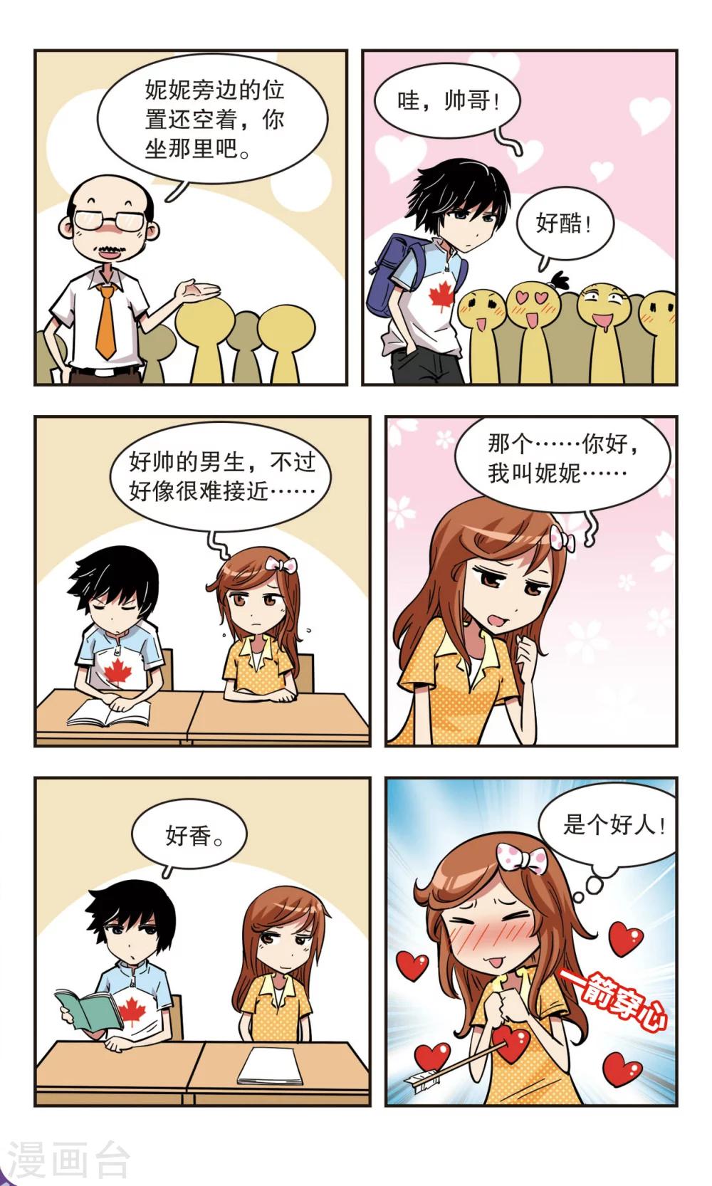 🍚校园爆笑大王 第59话 第7页