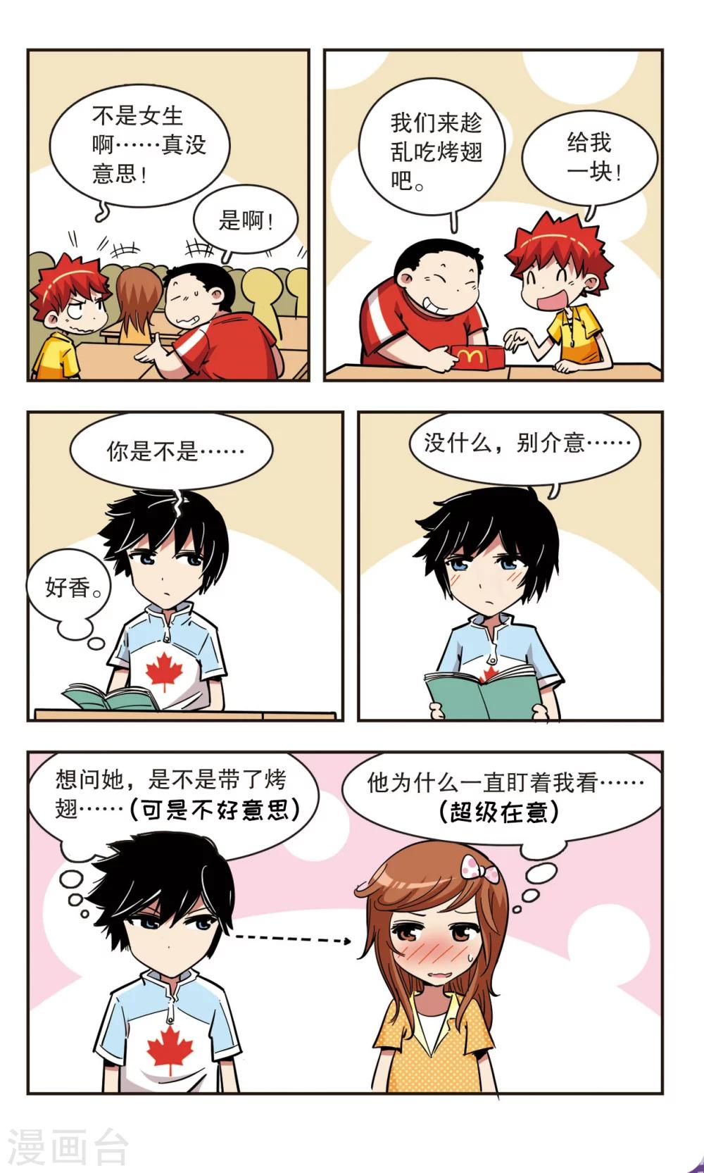 🍚校园爆笑大王 第59话 第8页