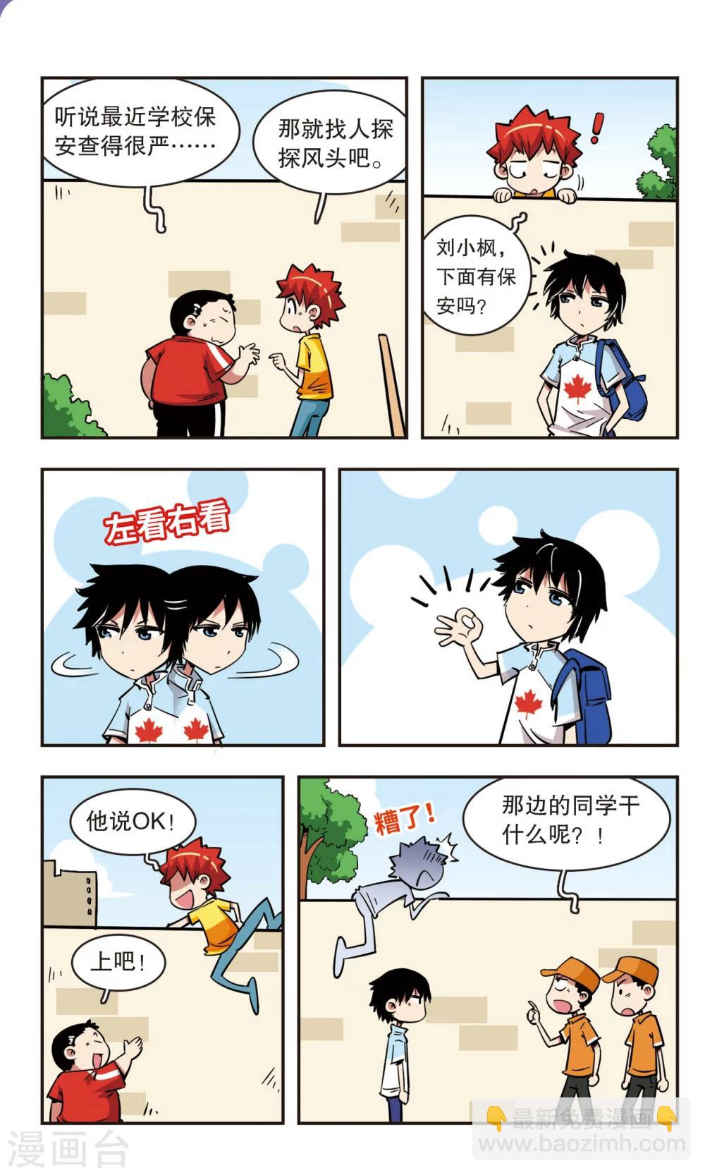 🍚校园爆笑大王 第59话 第9页