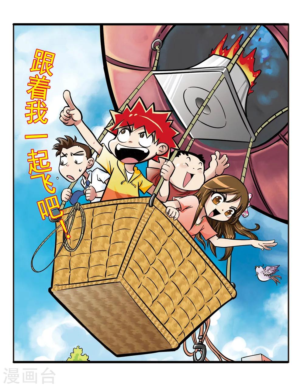 🍚校园爆笑大王 第7话 第1页