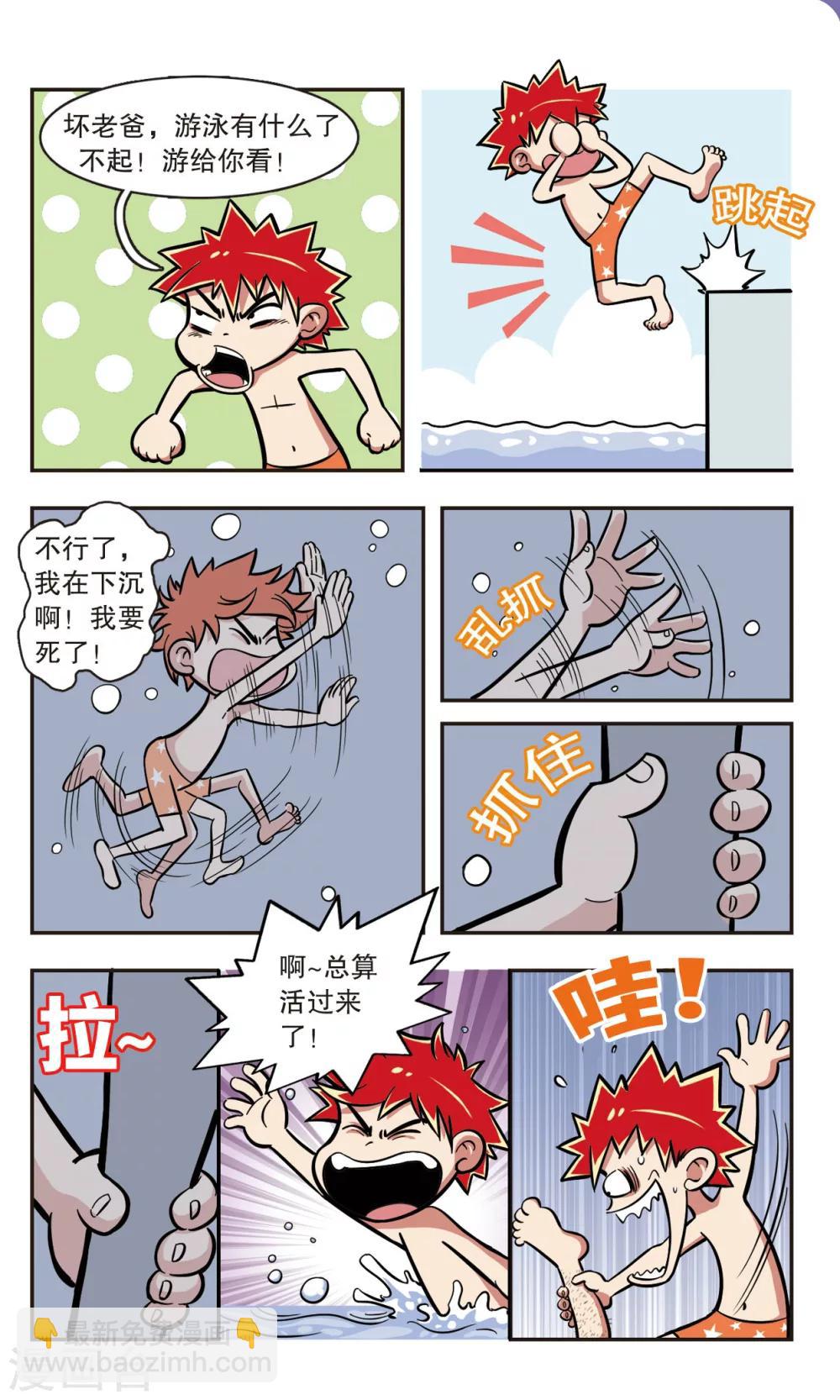 🍚校园爆笑大王 第7话 第10页