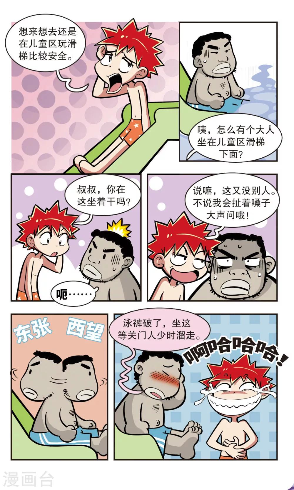 🍚校园爆笑大王 第7话 第12页