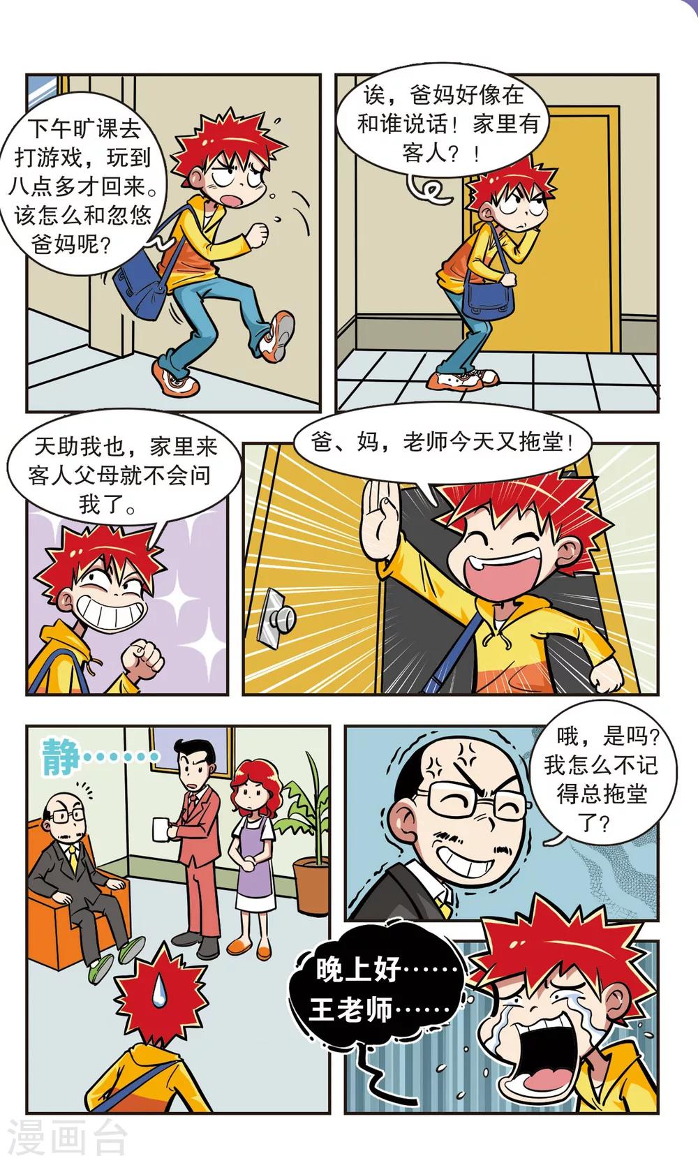 🍚校园爆笑大王 第7话 第2页