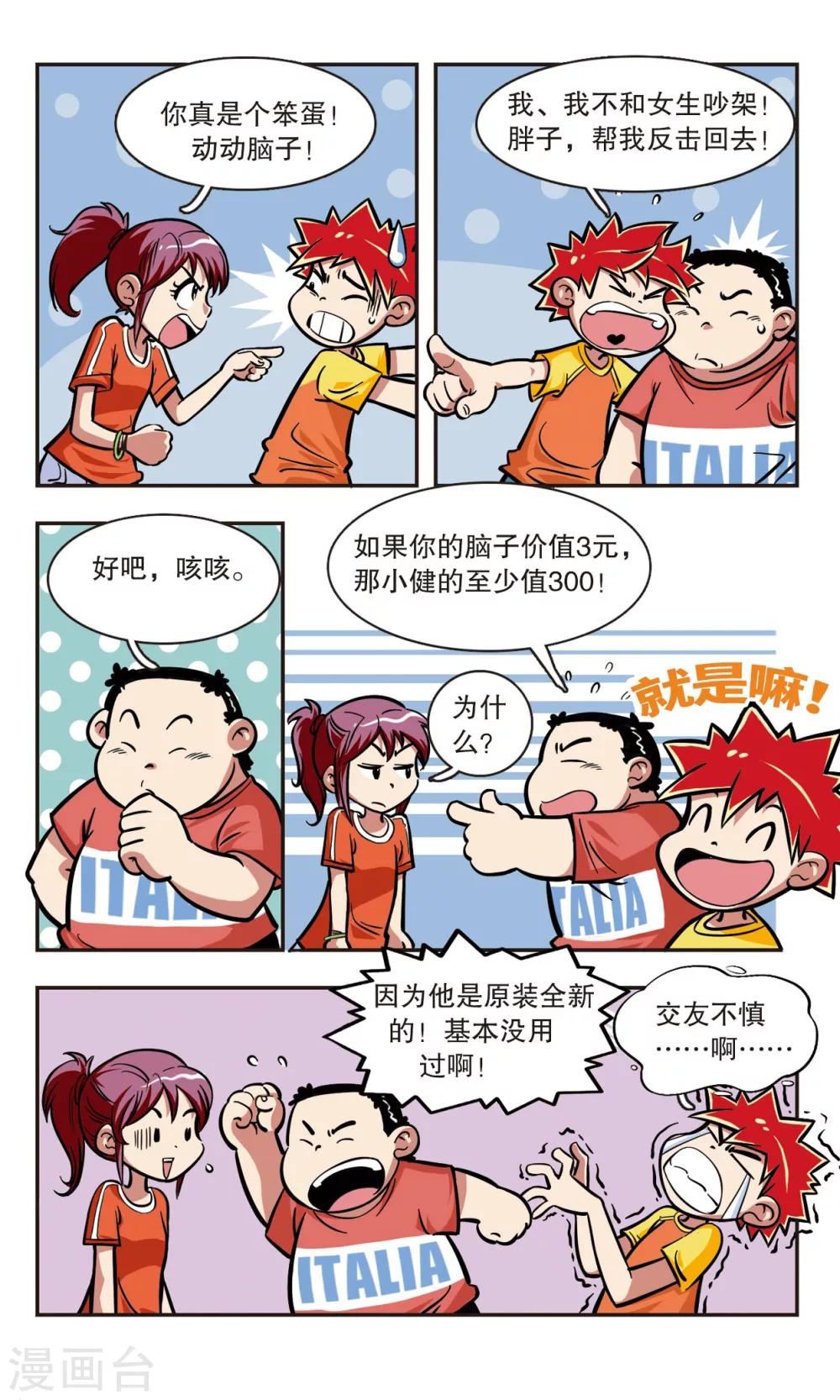 🍚校园爆笑大王 第7话 第3页