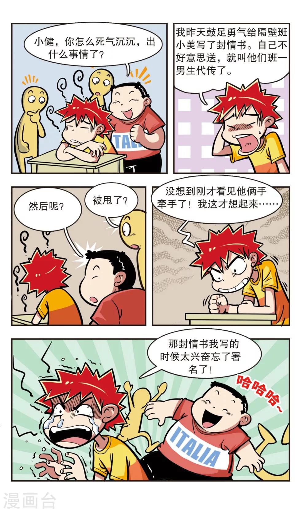 🍚校园爆笑大王 第7话 第4页