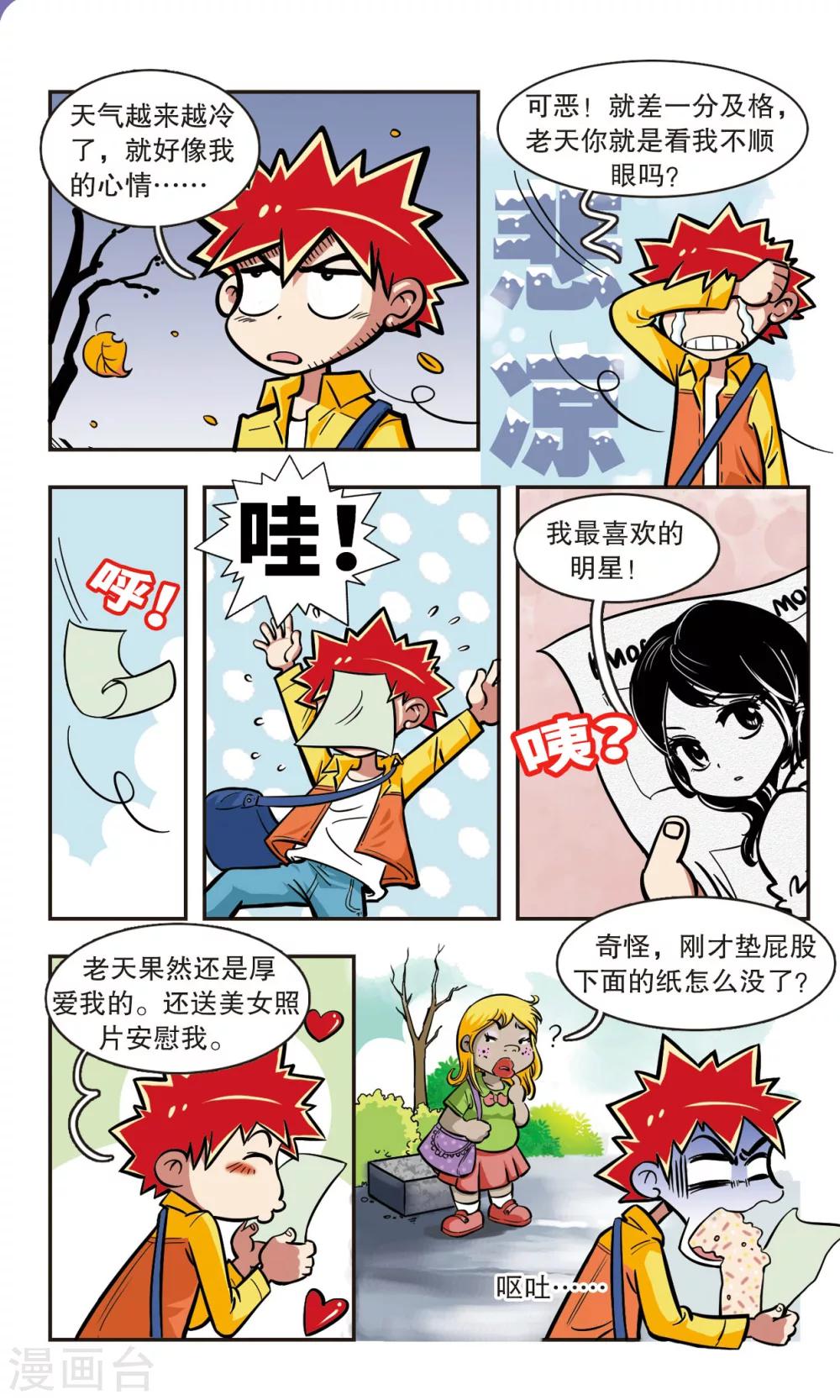 🍚校园爆笑大王 第7话 第5页