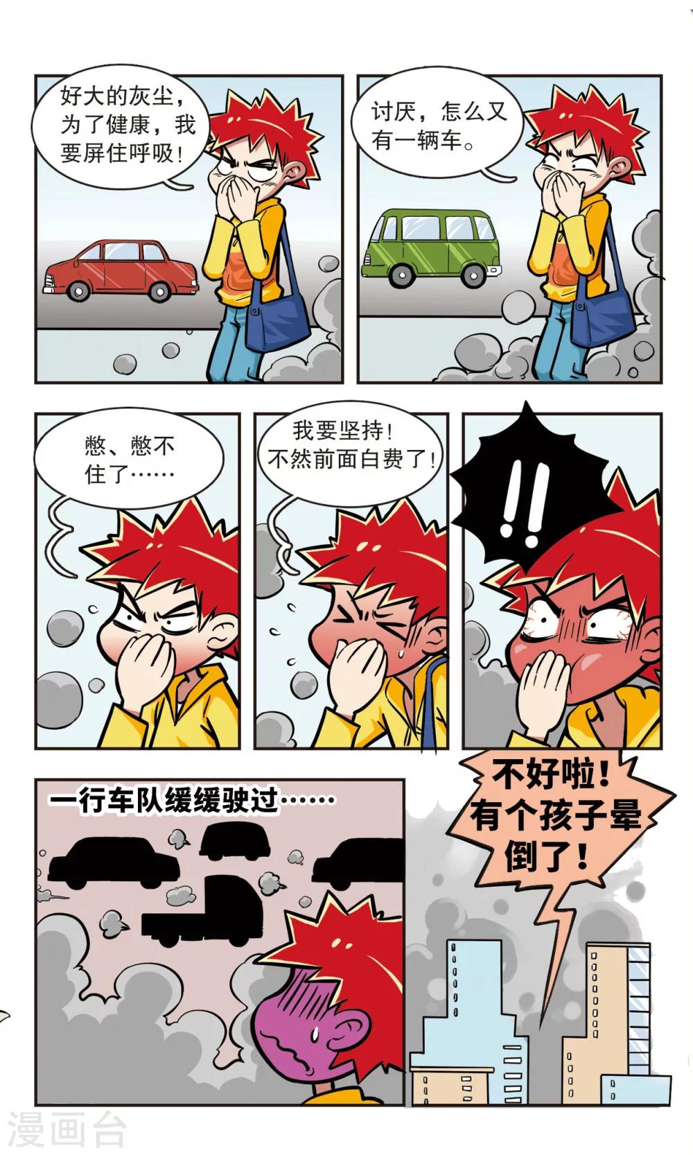 🍚校园爆笑大王 第7话 第6页