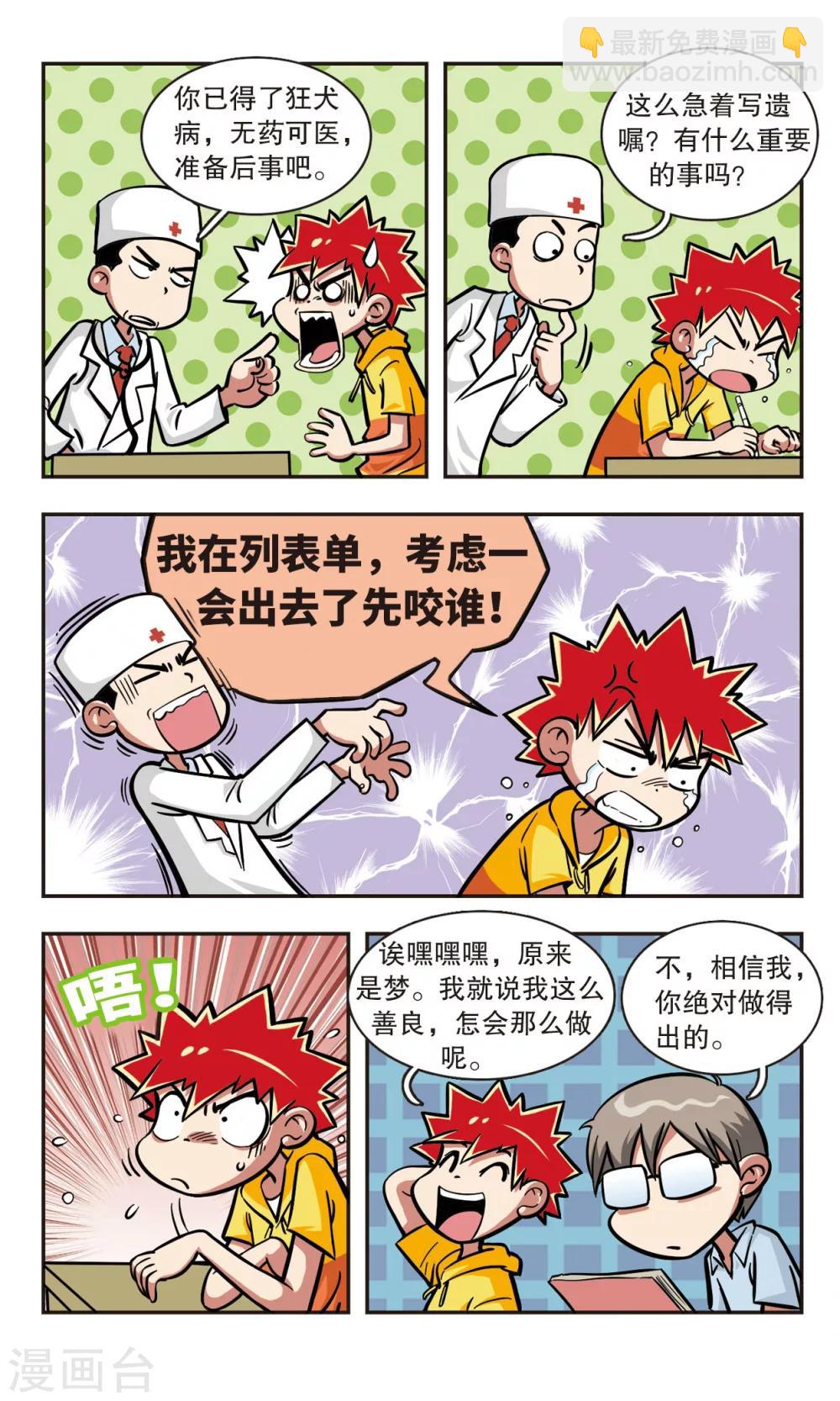 🍚校园爆笑大王 第7话 第8页