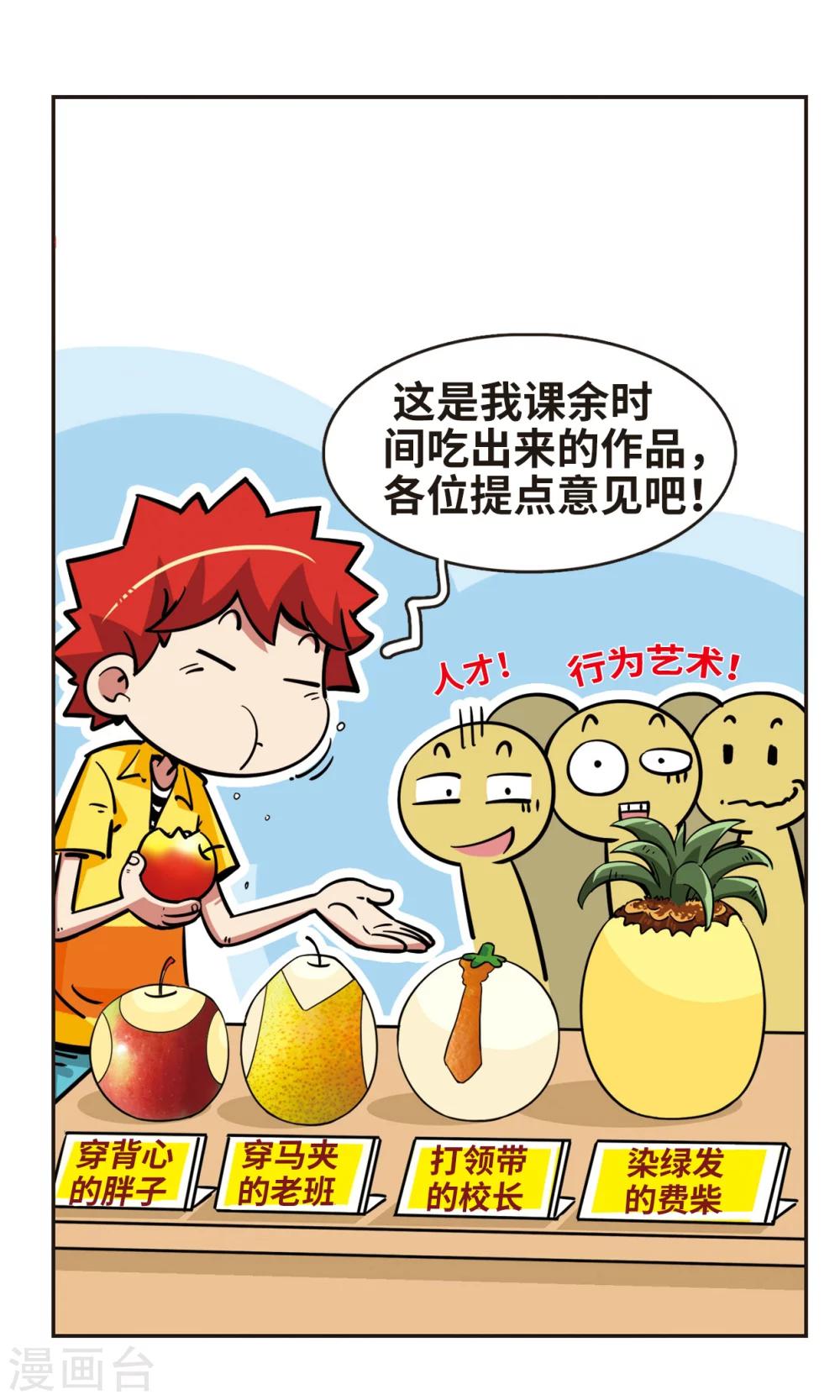 🍚校园爆笑大王 第61话 第1页
