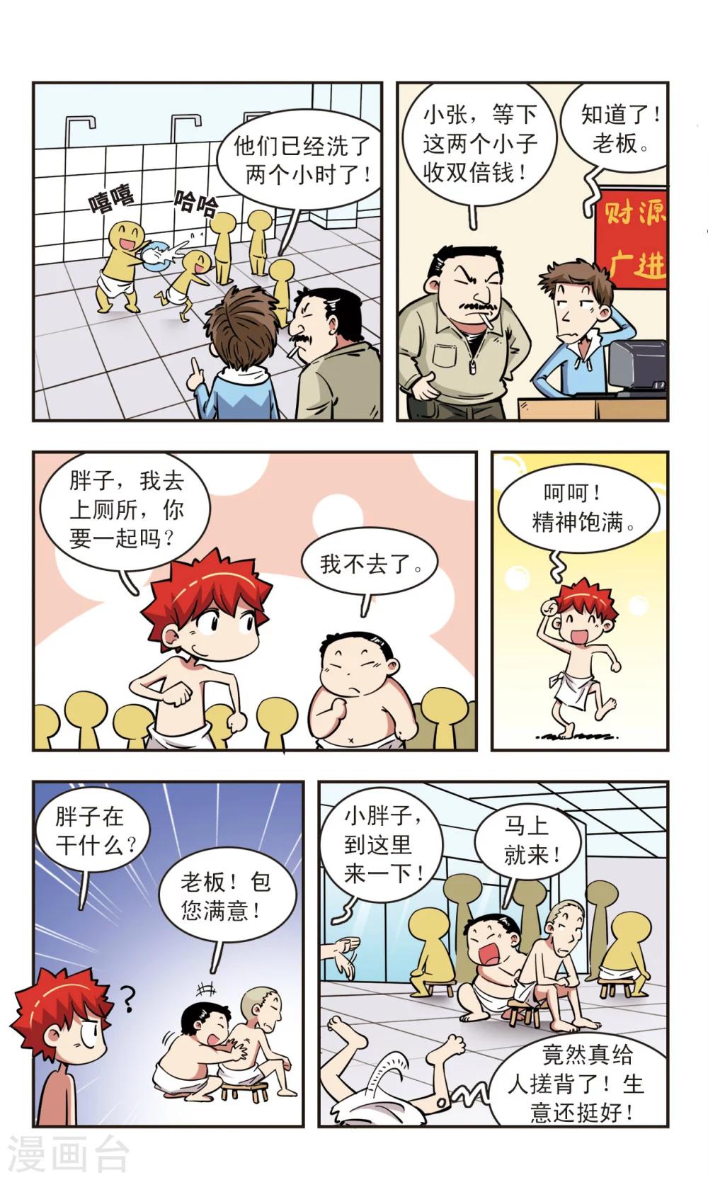 🍚校园爆笑大王 第61话 第10页
