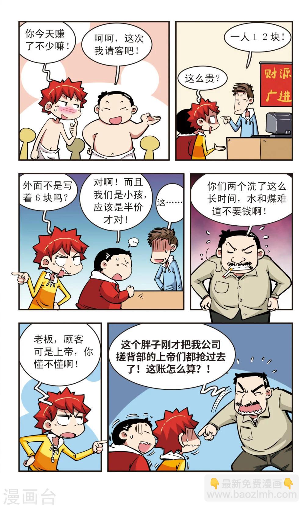 🍚校园爆笑大王 第61话 第11页